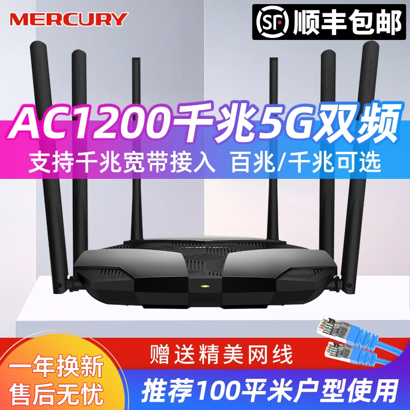 【顺丰】水星大功率AC1200千兆双频路由器5G穿墙王WiFi家用宽带光纤