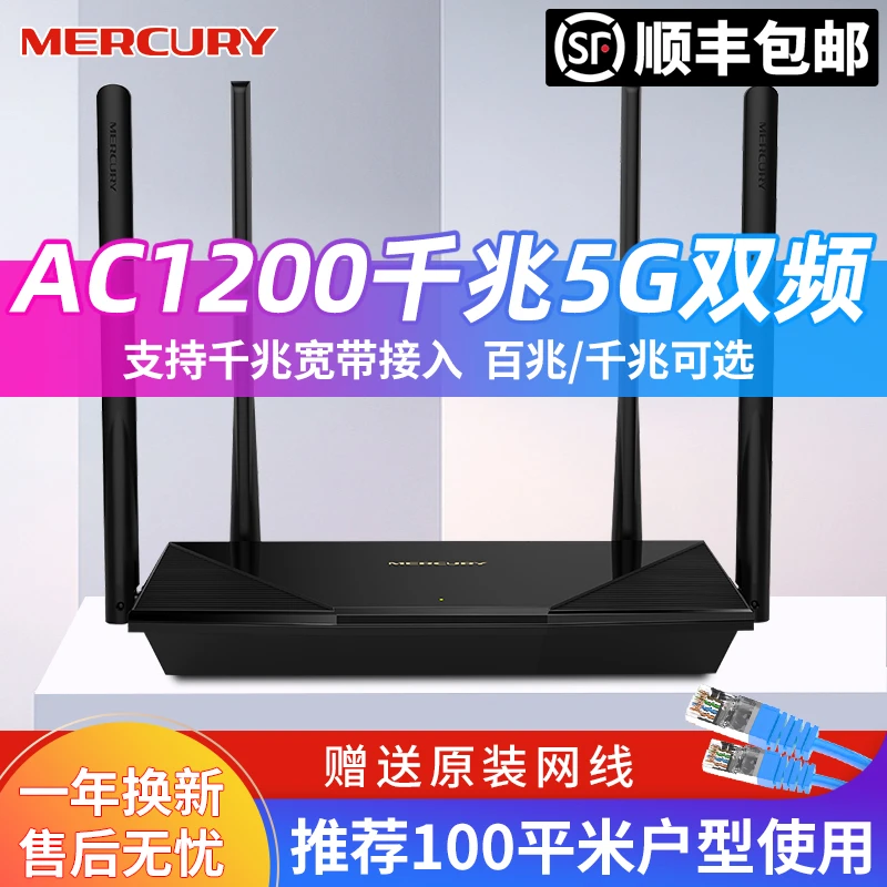 【顺丰】水星AC1200无线路由器WiFi穿墙王千兆双频家用高速光纤5G
