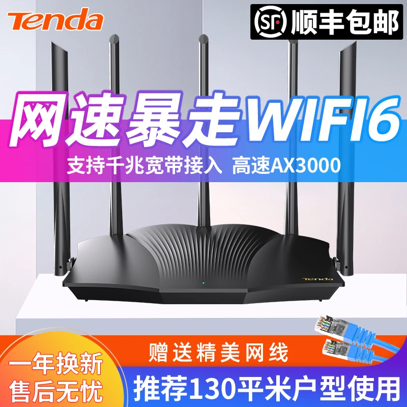 【顺丰】腾达WiFi6无线路由器AX3000家用双频5G穿墙王大功率双千兆