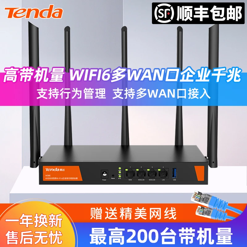 【顺丰】腾达商用AX3000双频大功率企业级WiFi6无线路由器大带机量