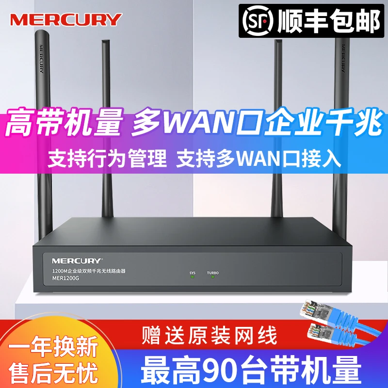 【顺丰】水星企业无线路由器AC1200千兆端口大带机量宽带叠加大功率
