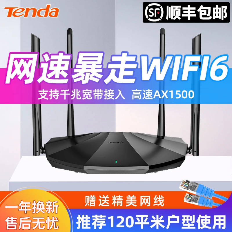 【顺丰】腾达WiFi6家用无线路由器AX1500双频大功率穿墙王千兆宽带