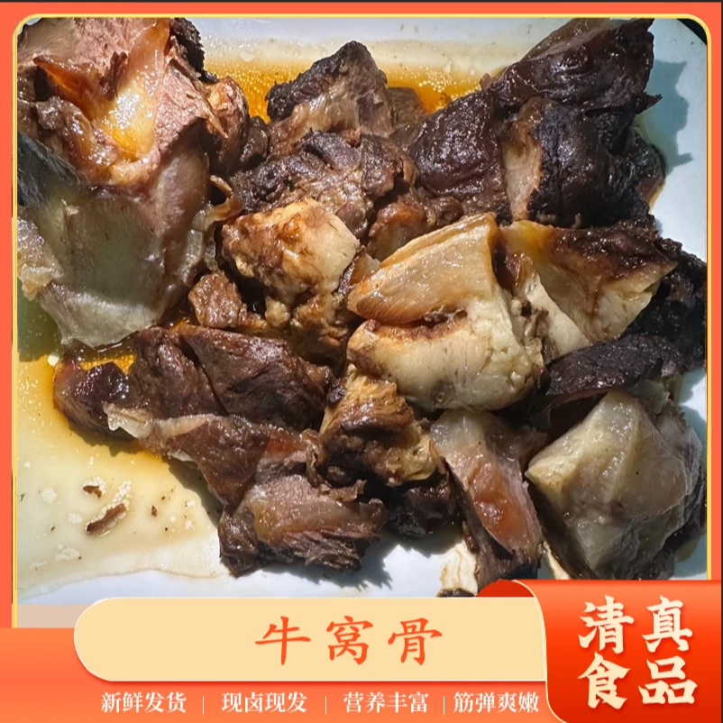 【西施甄选】清真酱牛窝骨顺丰包邮