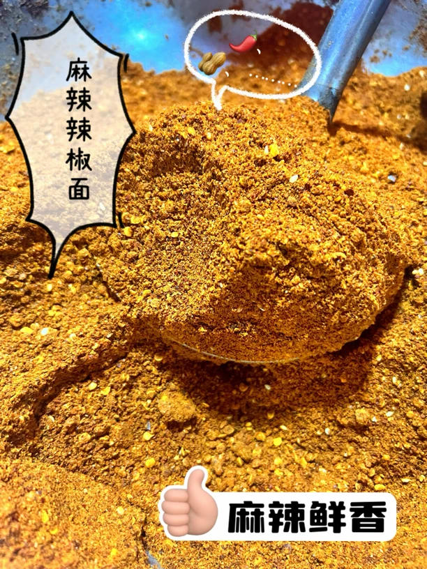 贵州麻辣辣椒面烧烤烙锅炸串海鲜火锅（香辣、麻辣）250g起