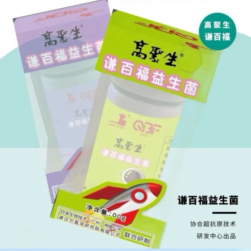 高聚生谦百福果味益生菌