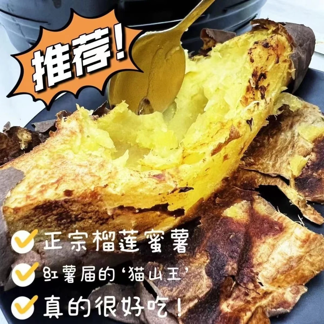 榴莲地瓜  红薯  软糯蜜甜  蜜薯界天花板5-5.5斤  中果