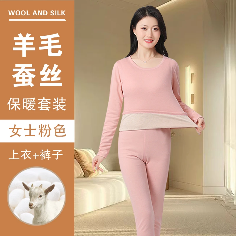 女士德绒羊毛蚕丝保暖内衣套装无痕亲肤防寒加厚保暖衣秋衣秋裤女