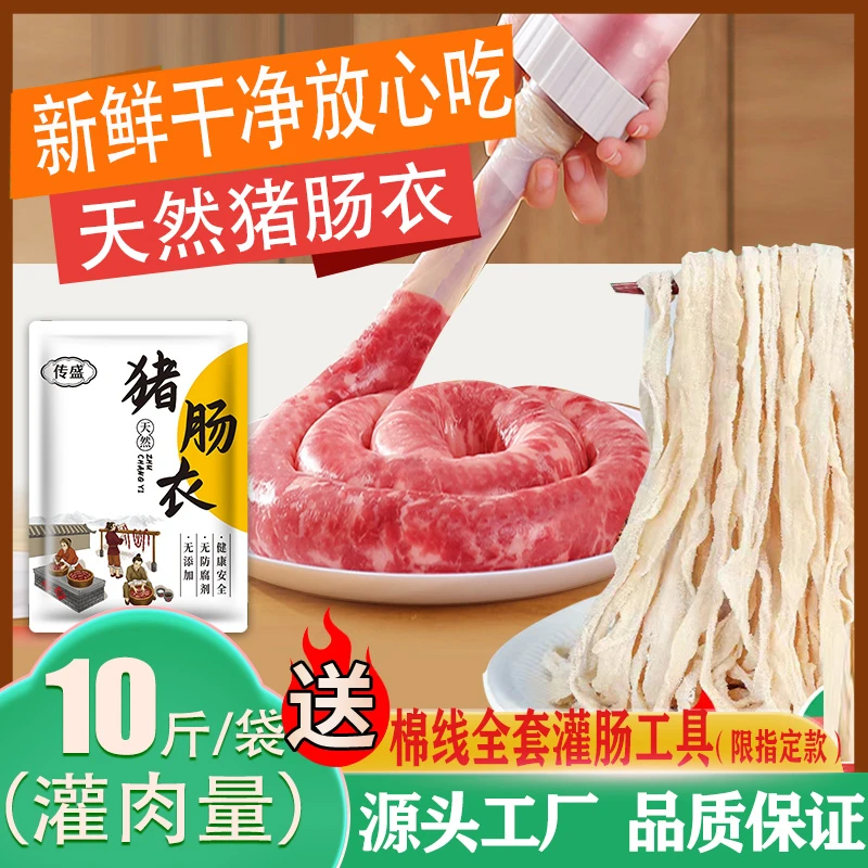 天然猪肠衣套餐灌香肠腊肠风干脆皮肠灌肠工具