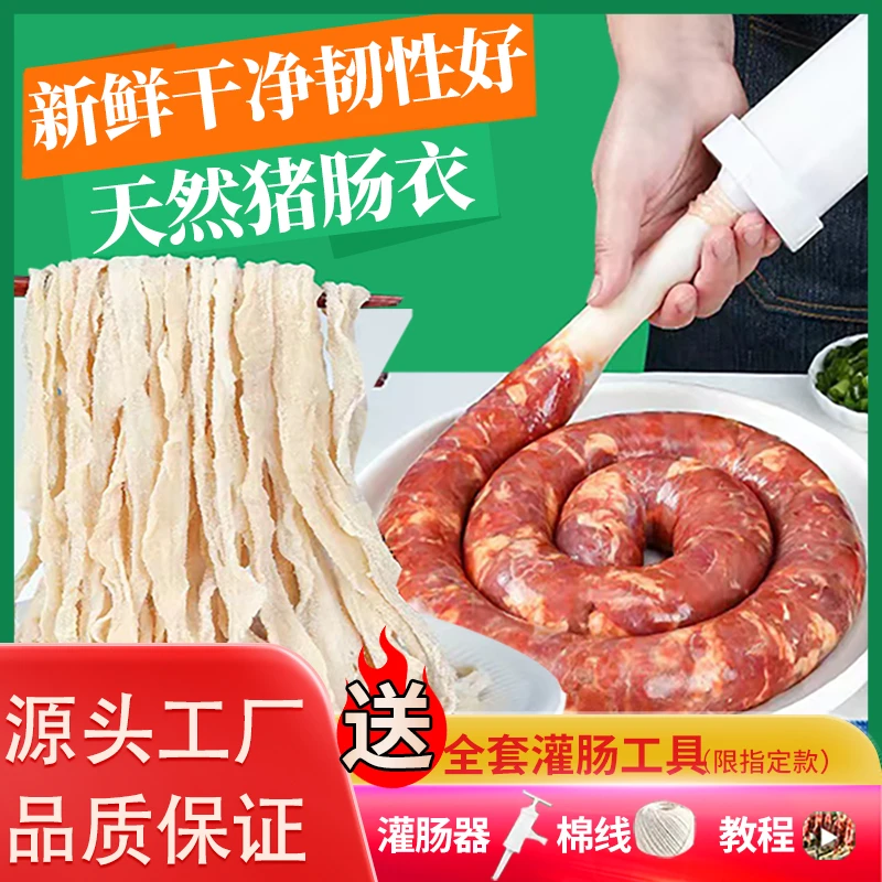 天然猪肠衣套餐灌香肠腊肠风干脆皮肠猪小肠皮灌肠工具
