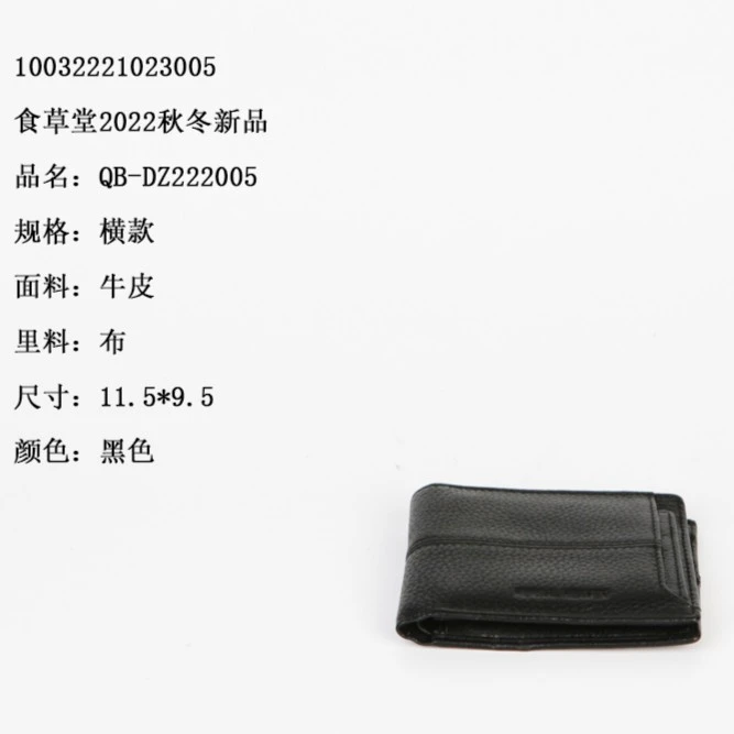 食草堂 箱包 箱包相关配件 卡套 男士钱包 QB-DZ222005