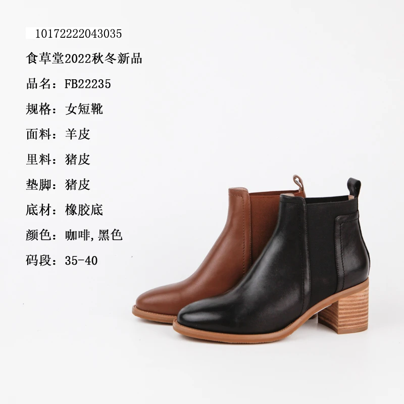 食草堂女鞋靴子 FB22235