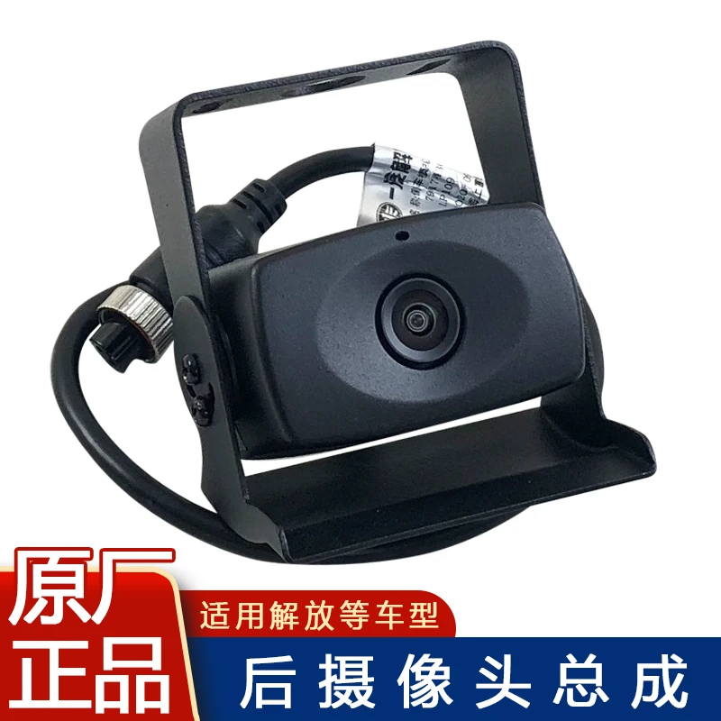 适用解放jh6倒车摄像头原厂配件后显示屏四路监控影像jh6一汽青岛