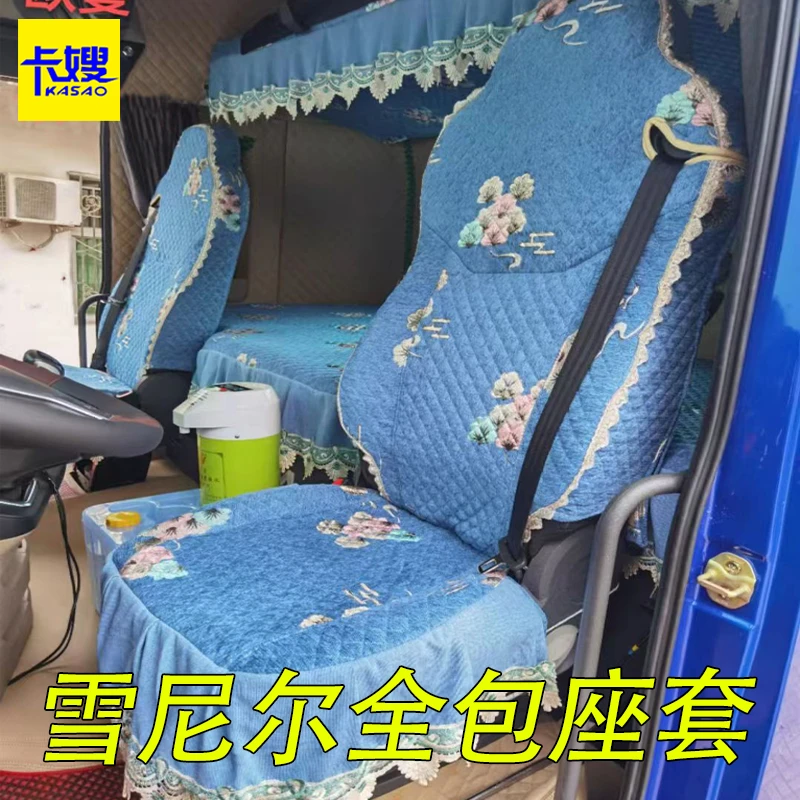 大货车全包座套卧铺套专用避光垫解放J6豪沃汕德卡欧曼雪尼尔四季