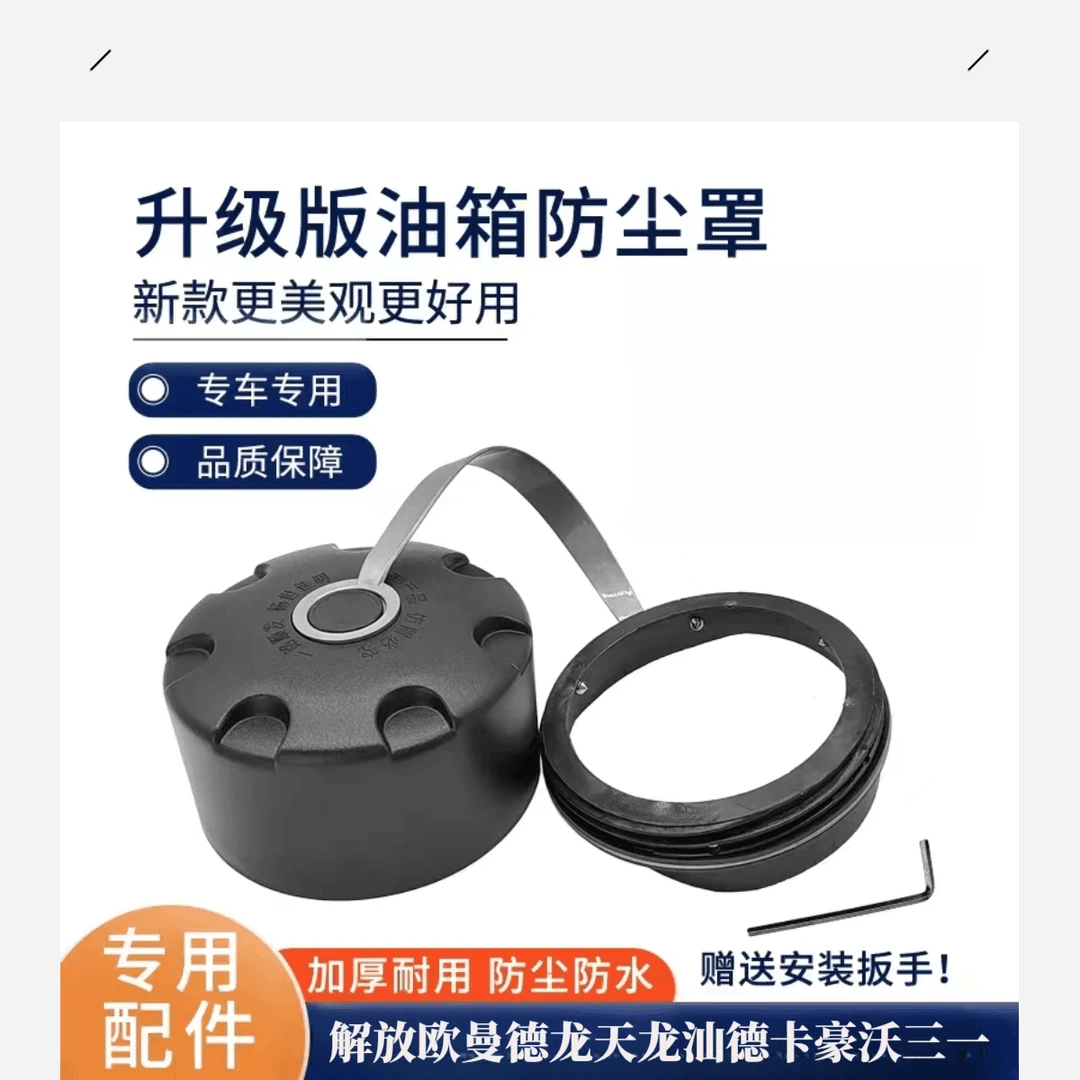适用大货车油箱盖防尘罩解放j6p德龙天龙豪沃塑料防护罩防水帽jh6
