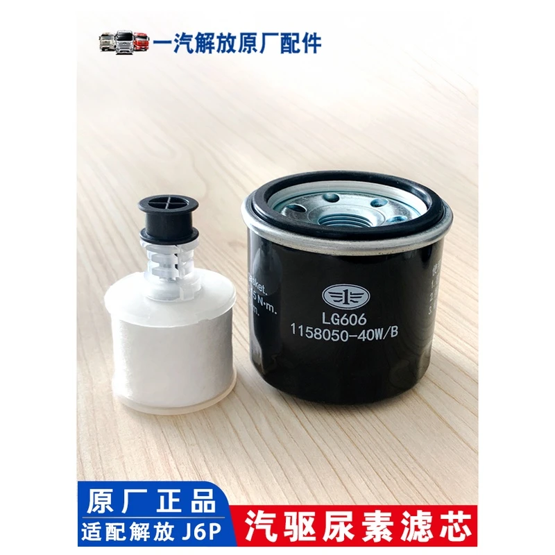 解放原厂J7J6PJH6悍V气驱产品尿素泵滤芯尿素罐内外滤芯原厂配件