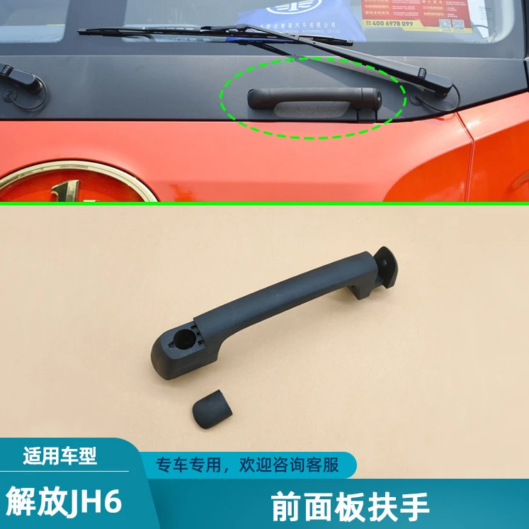 适配解放jh6前面板扶手驾驶室雨刮面板拉手前脸胶链合页原厂配件
