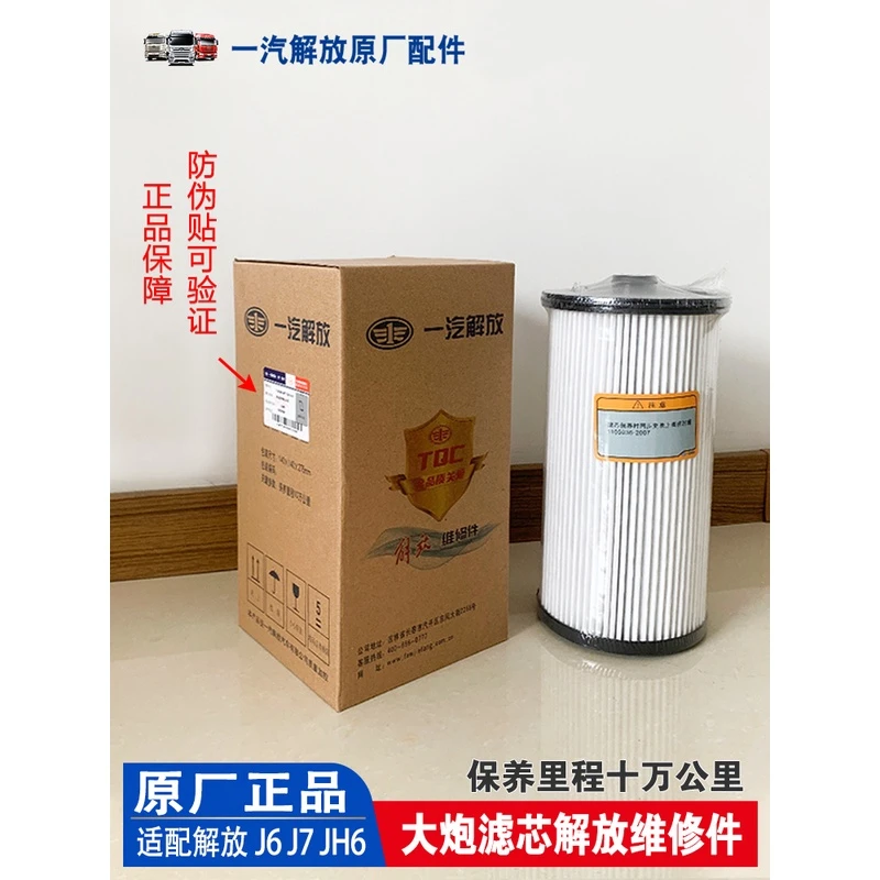 解放原厂J7JH6J6适用柴油滤芯货车J6P亿利大炮滤芯原厂汽车配件