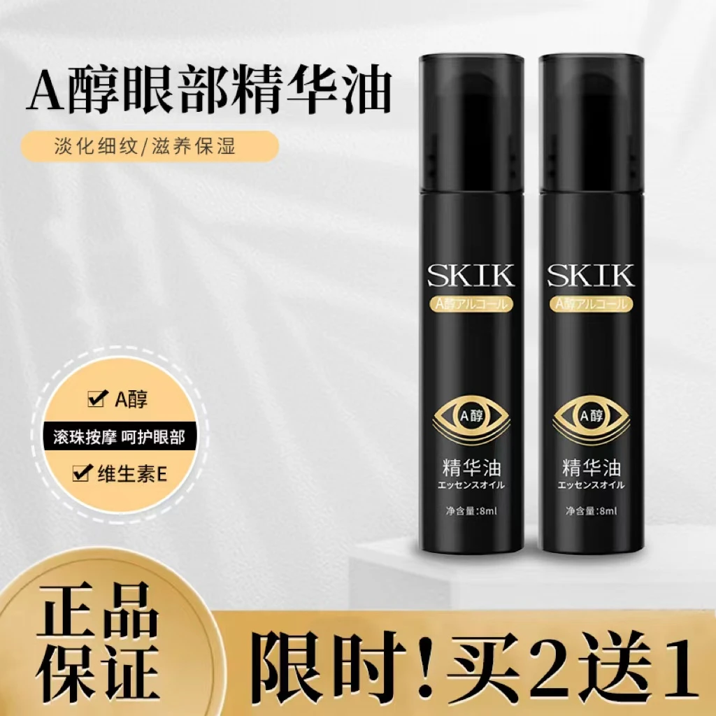【不满意全额退】SKIK紧致抗皱眼部精华油淡化肌肤细纹