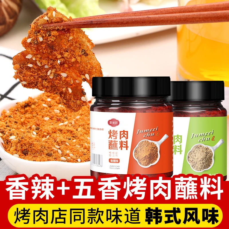 韩式烤肉蘸料 韩国风味烤肉腌料干料五花肉烧烤套装家用烧烤调料