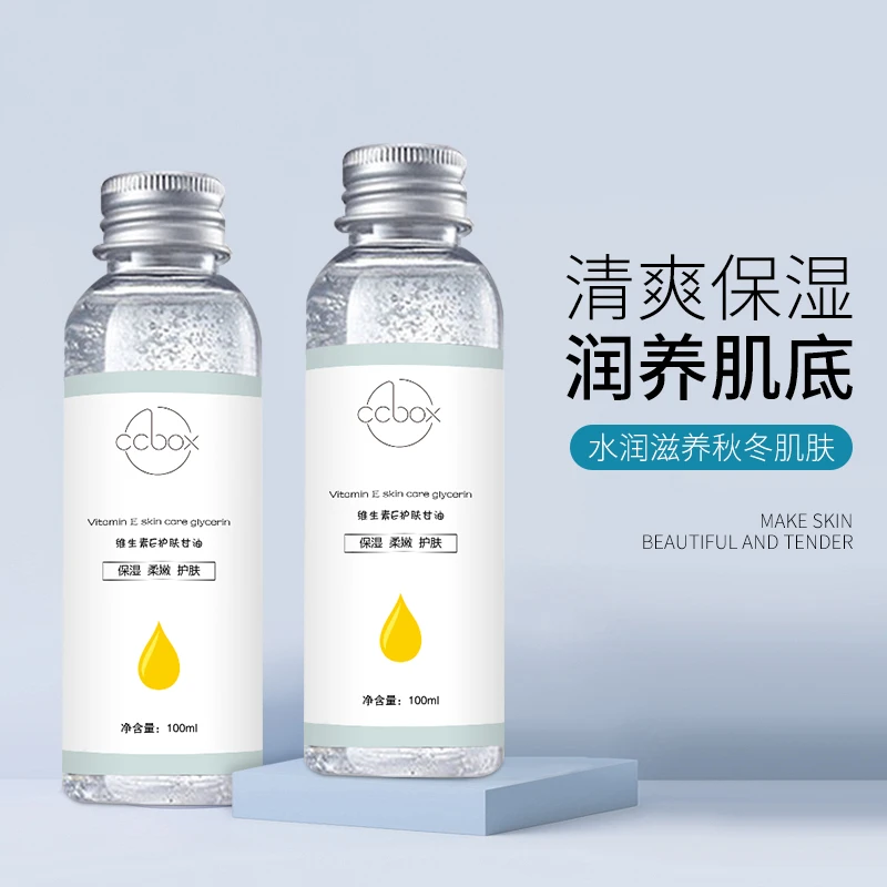 【国货好物】维E护肤甘油保湿锁水妆前补水湿敷不卡粉清爽舒缓干裂