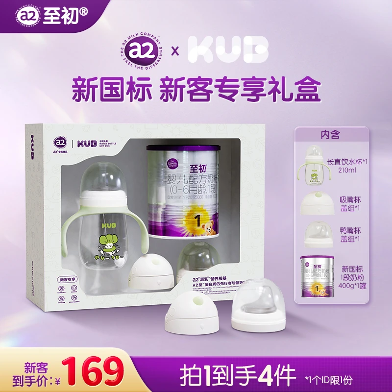 【新客专享】新国标a2至初1段400g体验装（0~6个月）进口婴幼儿奶粉