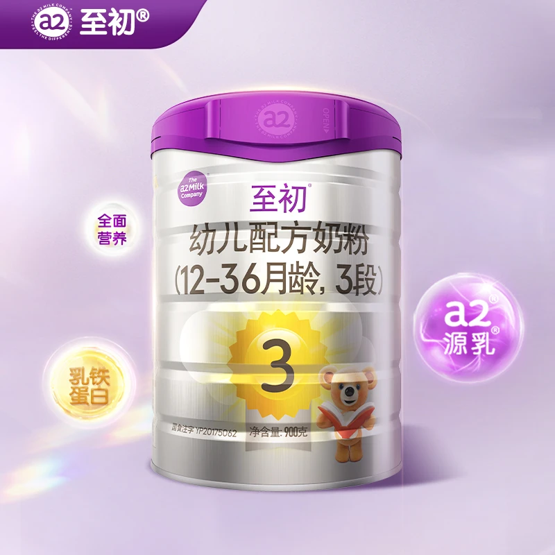 【官方】a2至初3段900g（1~3岁）新西兰原装进口婴幼儿奶粉a2源乳