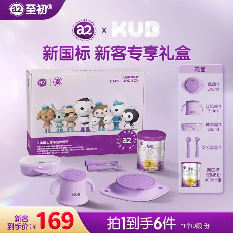 【新客专享】新国标a2至初2段400g体验装（6~12月）进口婴幼儿奶粉