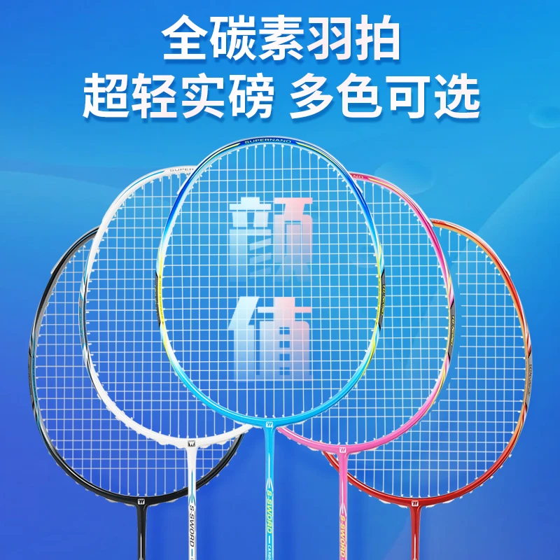 伟强SWORD全碳素羽毛球拍专业防断线双拍套装超轻碳纤维一体羽拍