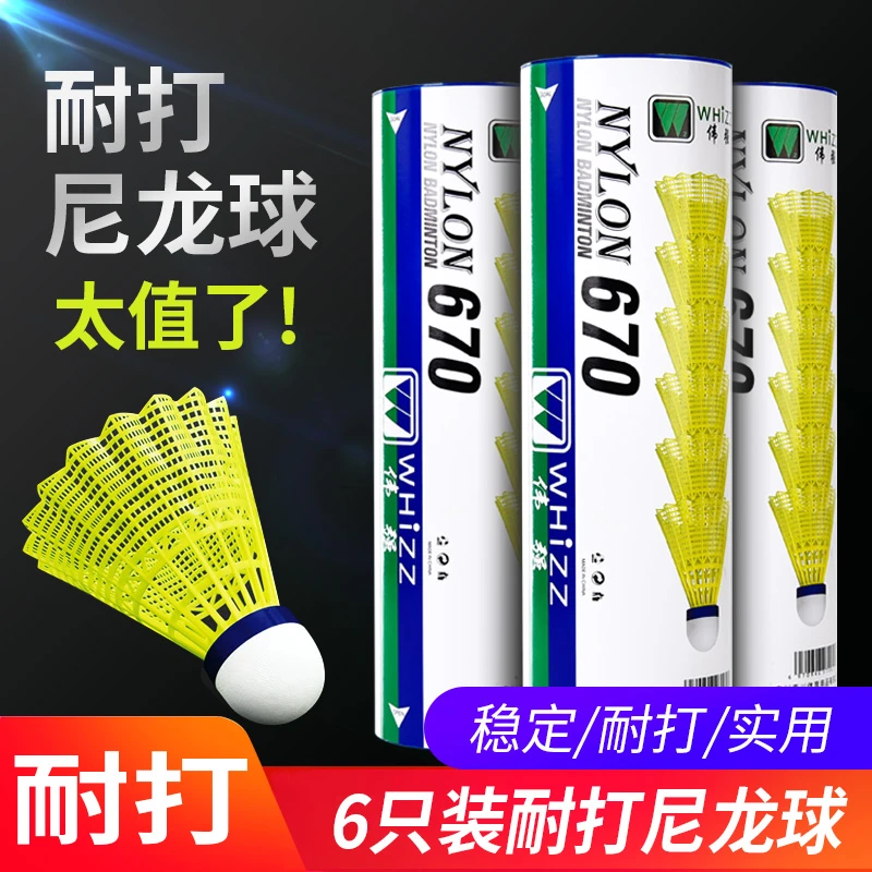 耐打王软木球头羽毛球尼龙球塑料胶高弹训练球耐用防风6只装12支