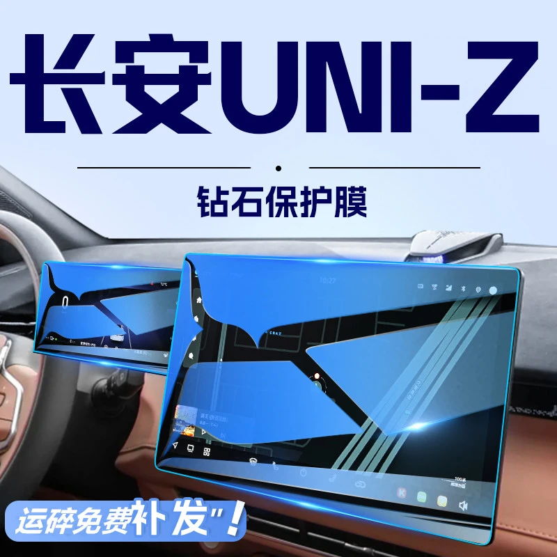 适用于长安UNIZ中控导航钢化膜屏幕保护贴膜汽车内饰用品改装配件