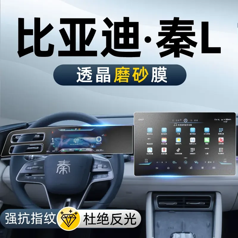 比亚迪秦L屏幕钢化膜dmi中控导航保护贴膜配件改装件内饰汽车用品