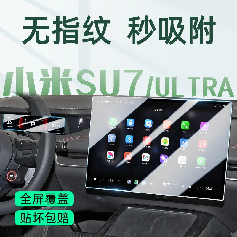 小米su7中控屏贴膜ultra屏幕钢化膜速7汽车用品改装配件内饰大全