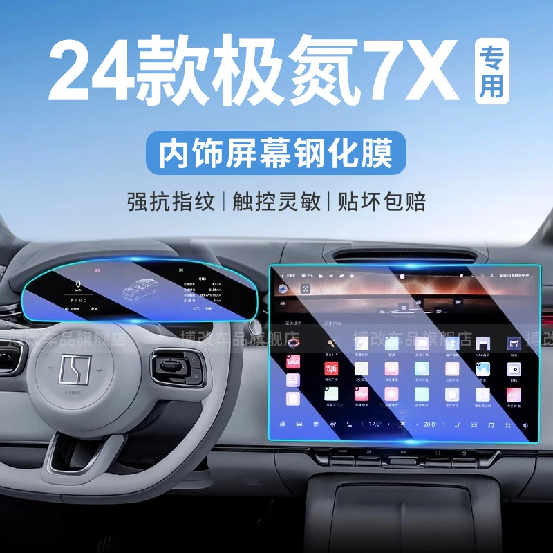 适用于极氪7X中控导航钢化膜屏幕贴膜汽车内装饰改装用品配件保护