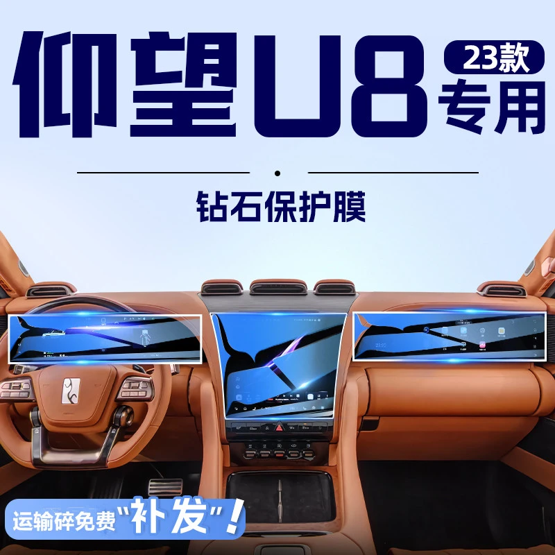 比亚迪仰望U8中控导航钢化膜屏幕保护贴膜汽车内装饰用品改装配件