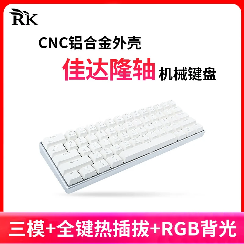 RK68pro三模无线蓝牙铝坨坨机械键盘全键热插拔游戏办公通用青轴