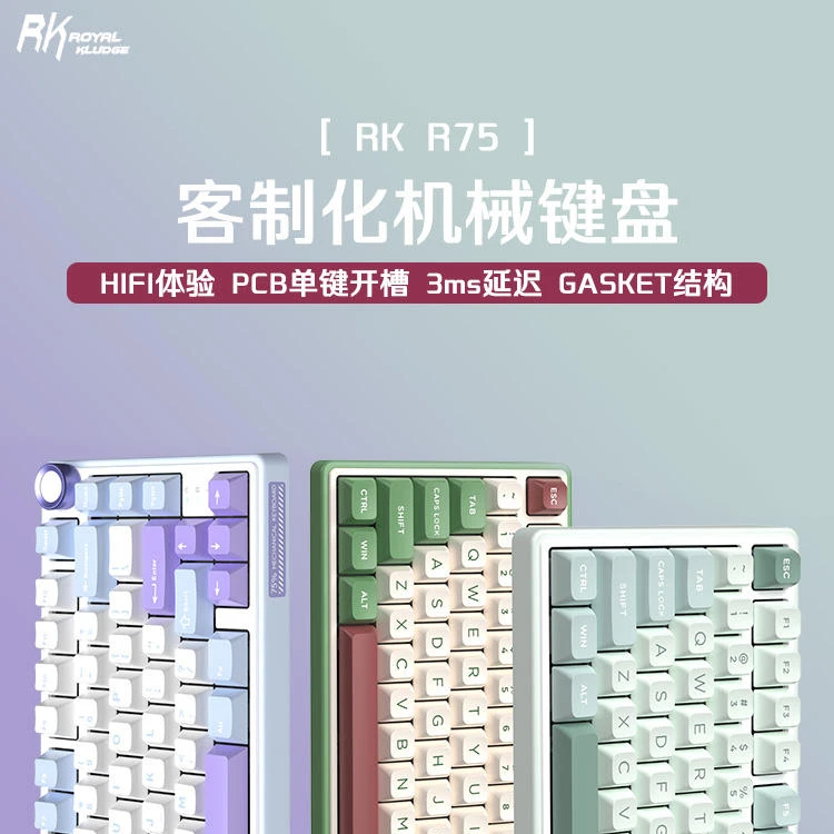 RK R75客制化无线机械键盘蓝牙三模gasket热插拔RGB女生电竞游戏