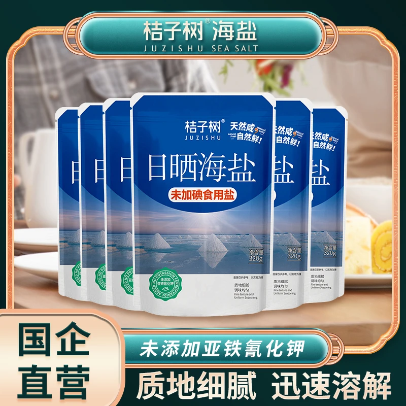 【桔子树海盐】 日晒海盐 未加碘  家庭装 实惠 无抗结剂