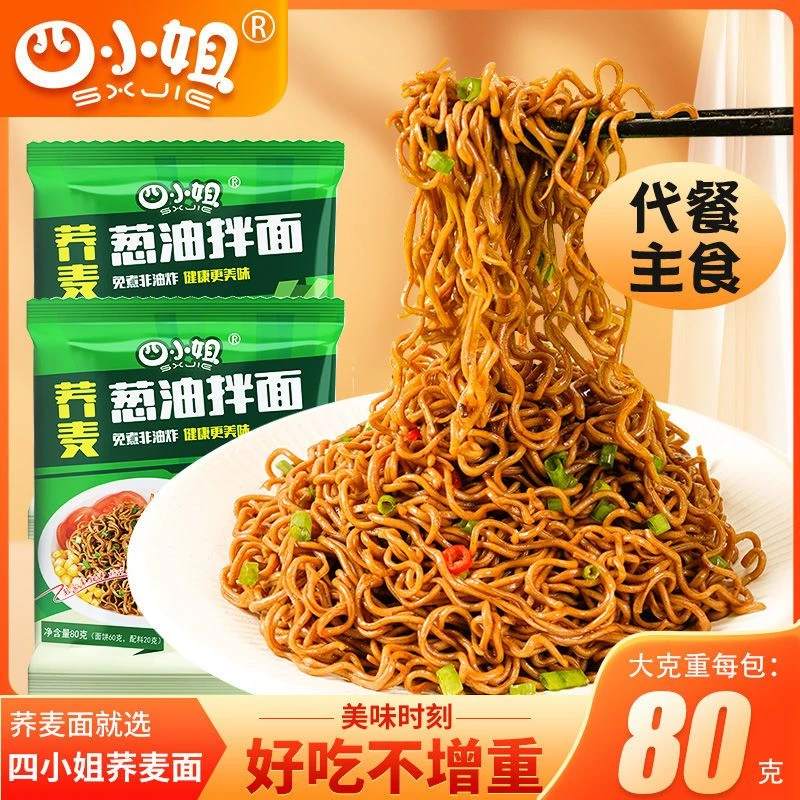 荞麦葱油拌面荞麦面免煮冲泡速食高饱腹非油炸美味粗粮袋装80g/包