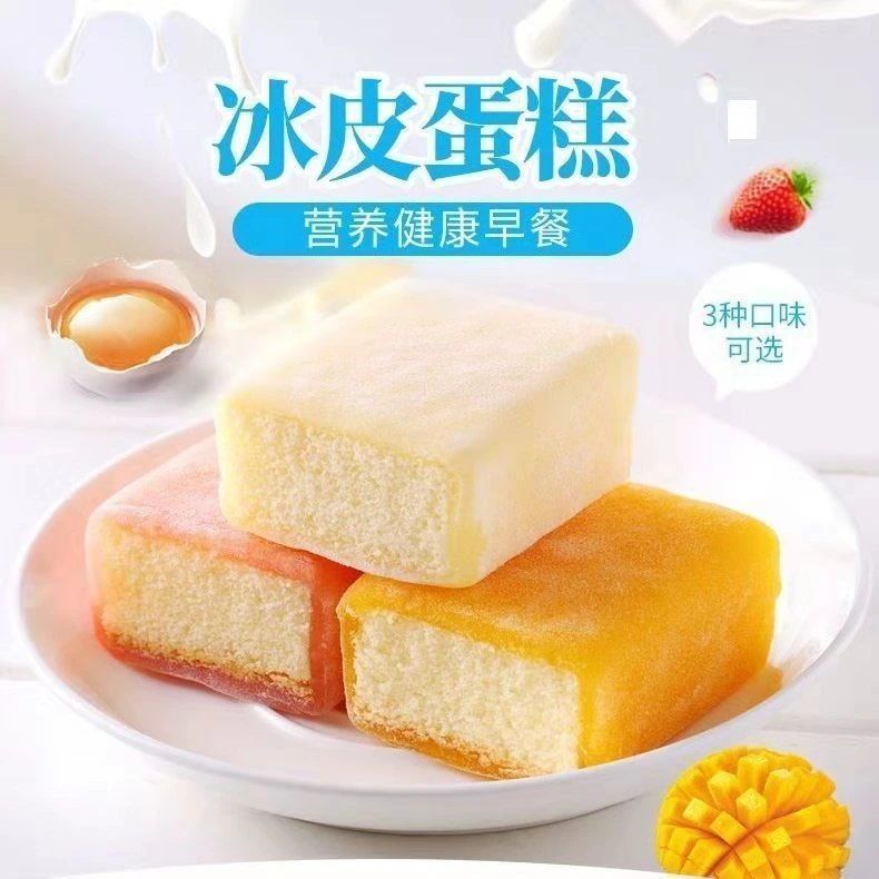 冰皮蛋糕酸奶芒果草莓味醇香休闲食品网红早餐代餐独立包装1000g