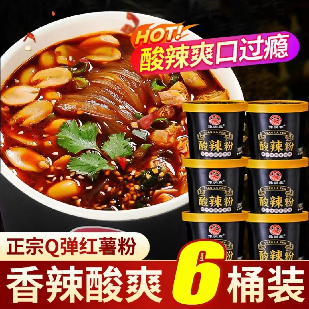 酸辣粉纯红薯粉大桶装200g黑金版冲泡大份量酸爽重庆味道香辣早餐