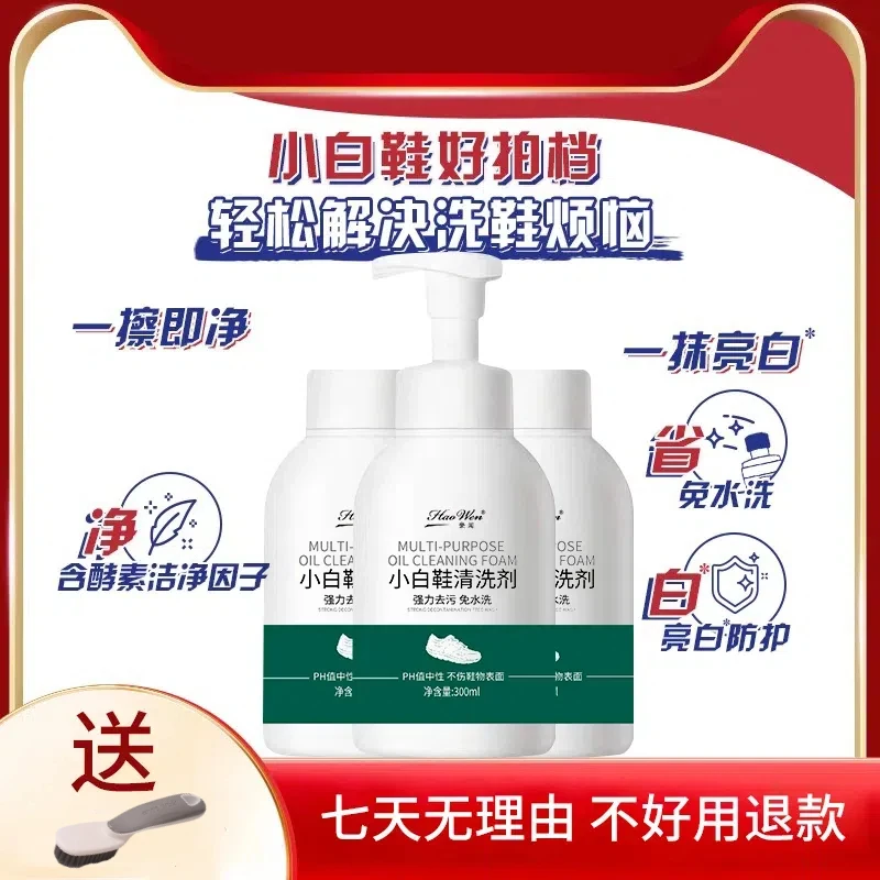 【到手三瓶】免水洗小白鞋清洁剂洗鞋多功能清洗剂便捷温和