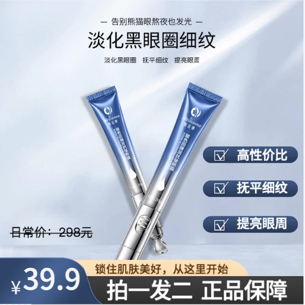 【拍一发二】玻色因抗皱小熨斗电动眼霜按摩紧致保湿抗皱护眼霜熬夜