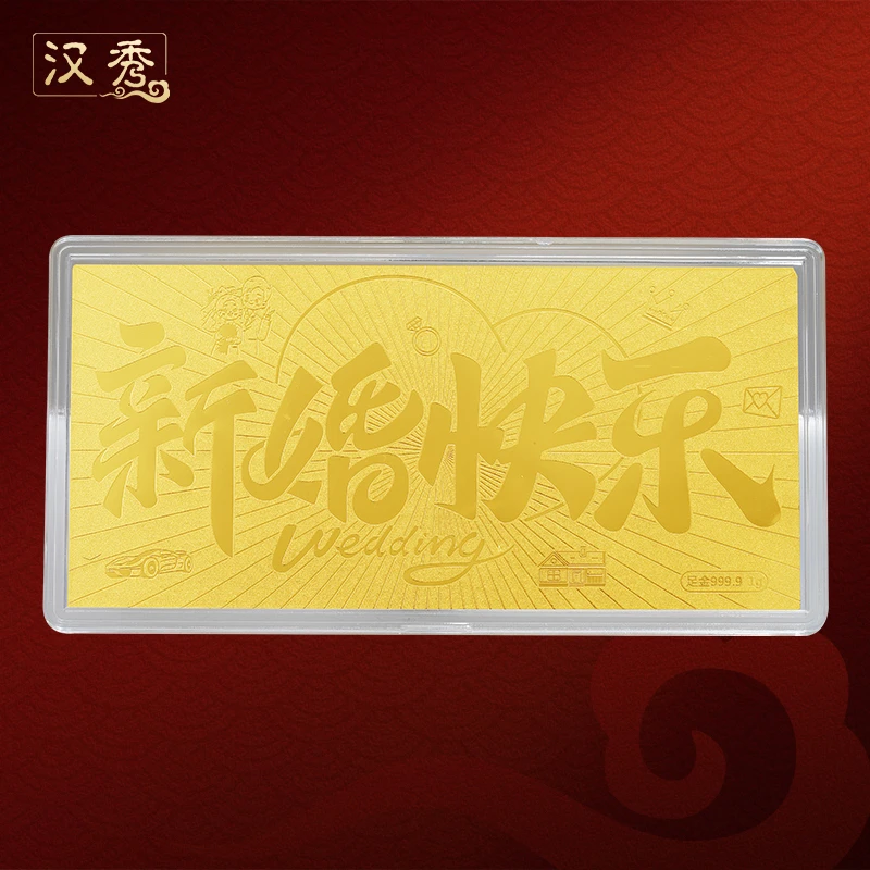 汉秀足金新婚快乐金钞双面金钞新婚结婚礼物红包伴手礼彩礼嫁妆