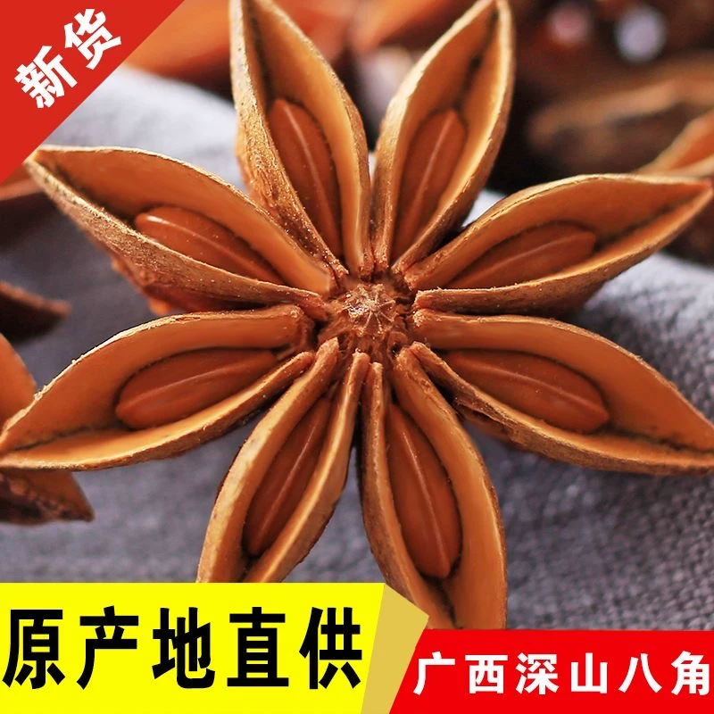 八角大料特一级新香叶桂皮花椒辣椒茴香调料组合卤味火锅调料大全
