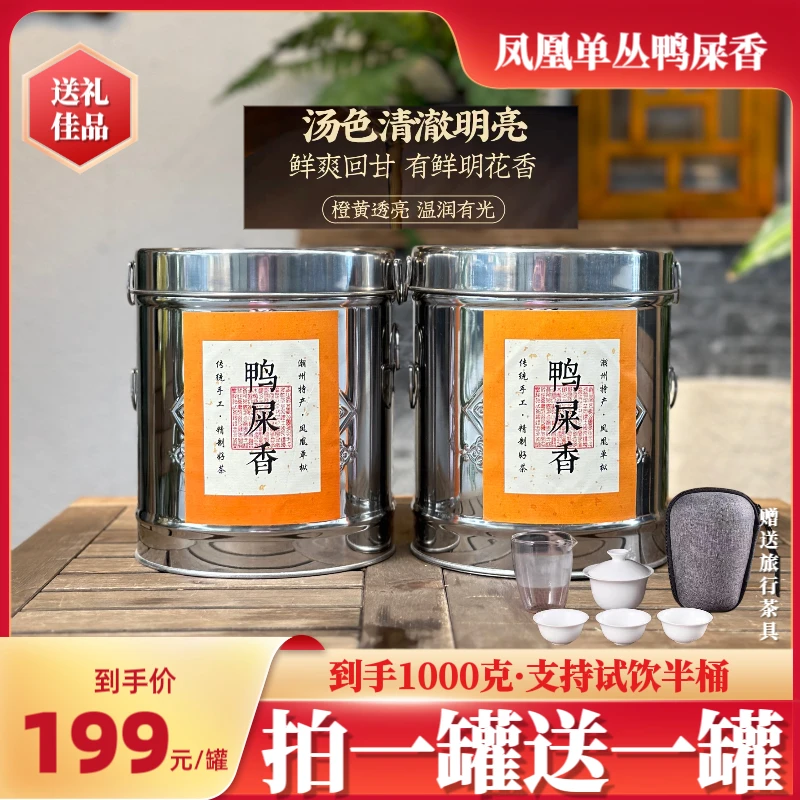 【柱哥专属】2023年凤凰单丛鸭屎香  赠送旅行茶具 支持试饮半桶
