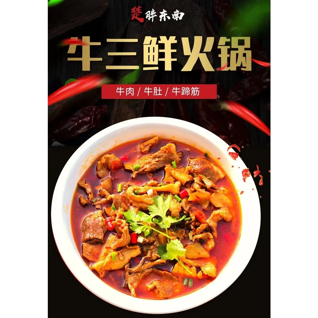 荆州特色公安地道美食牛三鲜火锅800g开袋加热即食精选高品质美味
