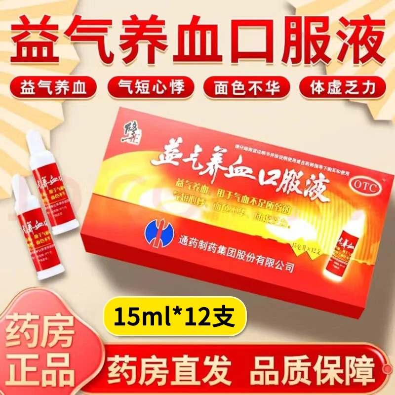 修正益气养血口服液15ml*12支益气养血用于气血不足所致的气短