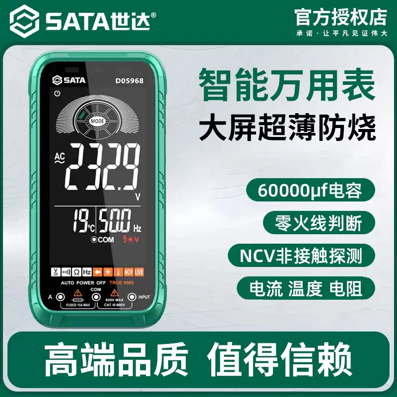 SATA/世达超薄万用表数字高精度多功能全自动便携式维修电工专用