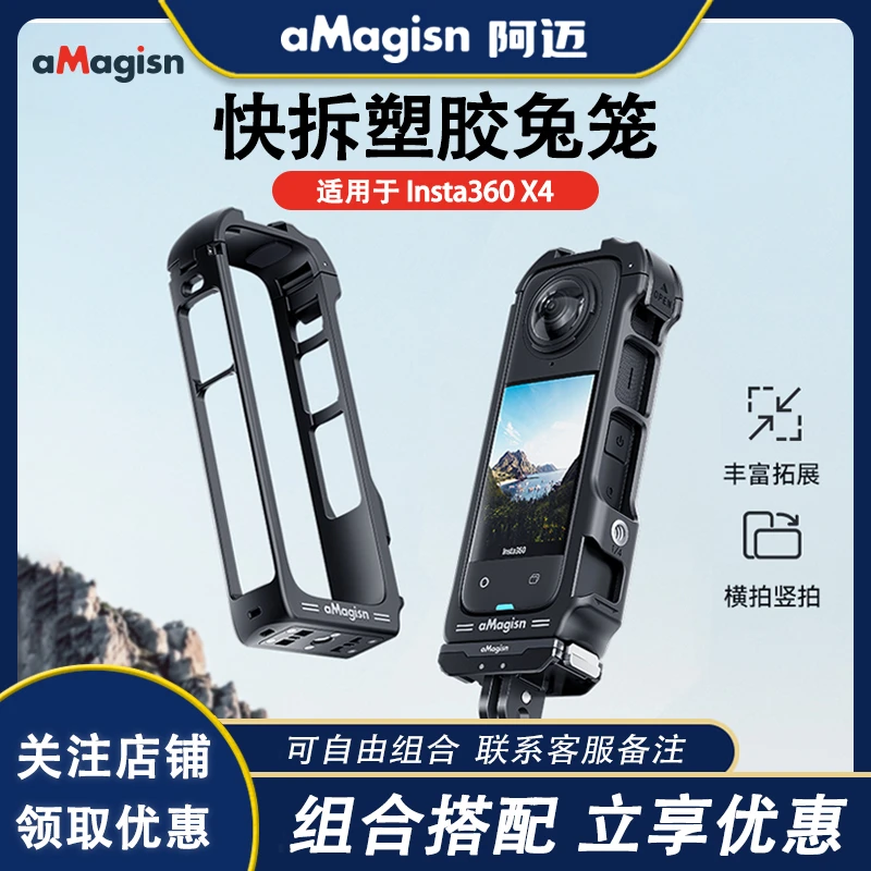 aMagisn阿迈适用影石Insta360 X4快拆塑胶兔笼骑行散热保护框配件