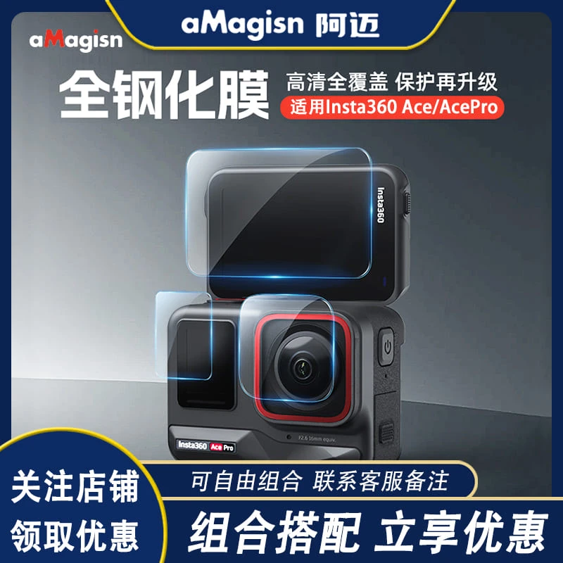 aMagisn适用影石Insta360 AcePro/Ace高清钢化膜防爆保护膜配件
